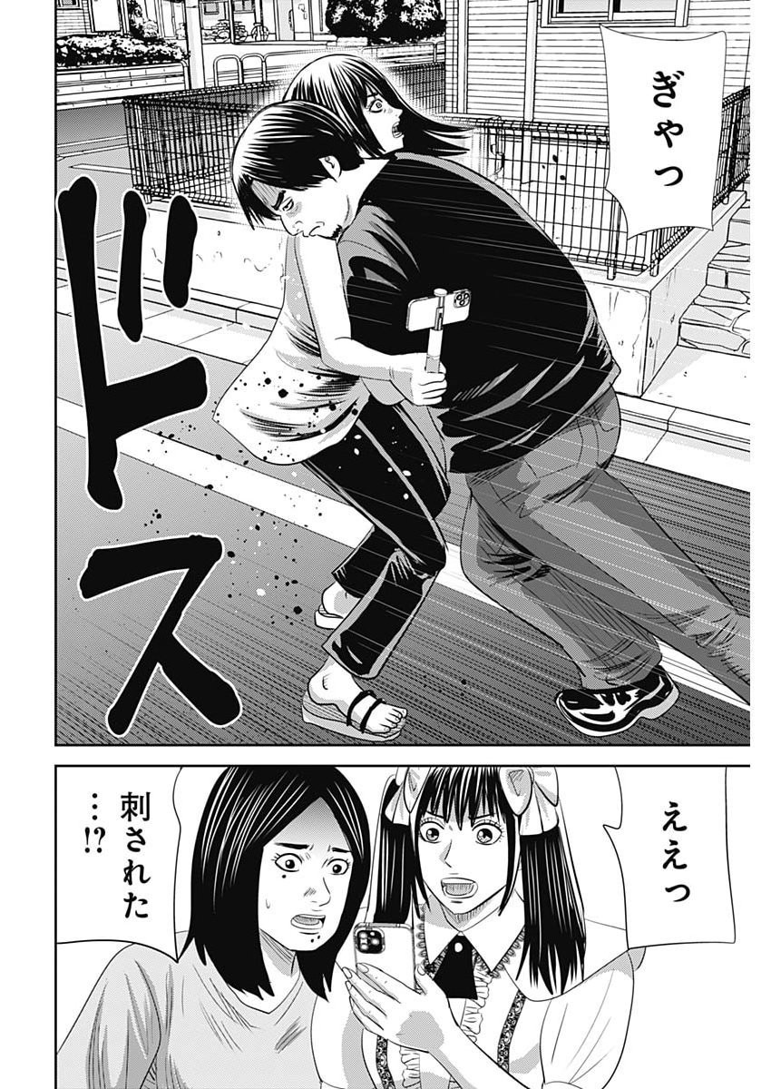URAMIYA HONPO: DIABLO Chap 100 - Pic 36