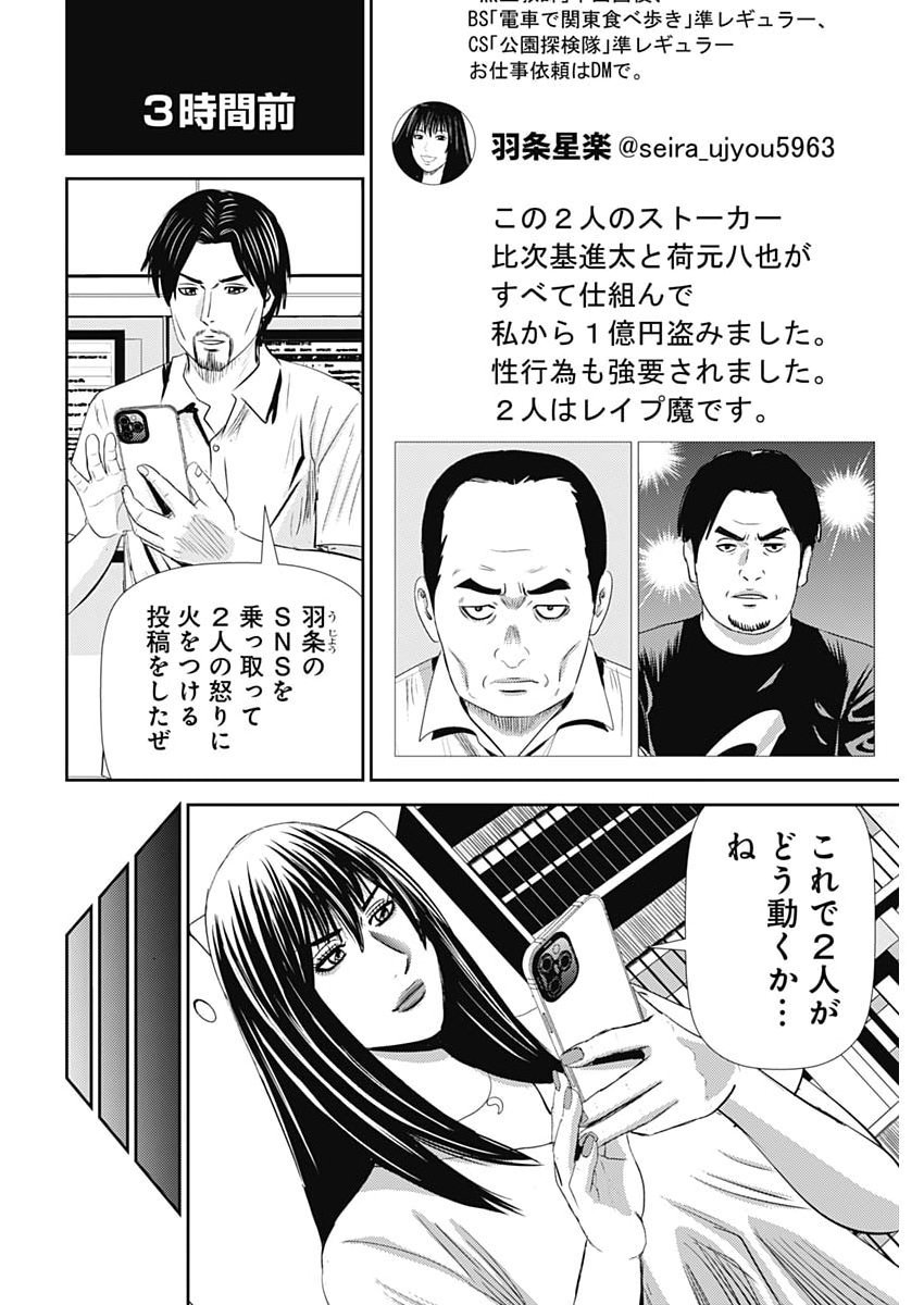 URAMIYA HONPO: DIABLO Chap 100 - Pic 38