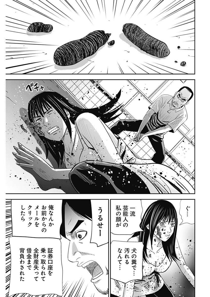 URAMIYA HONPO: DIABLO Chap 100 - Pic 39