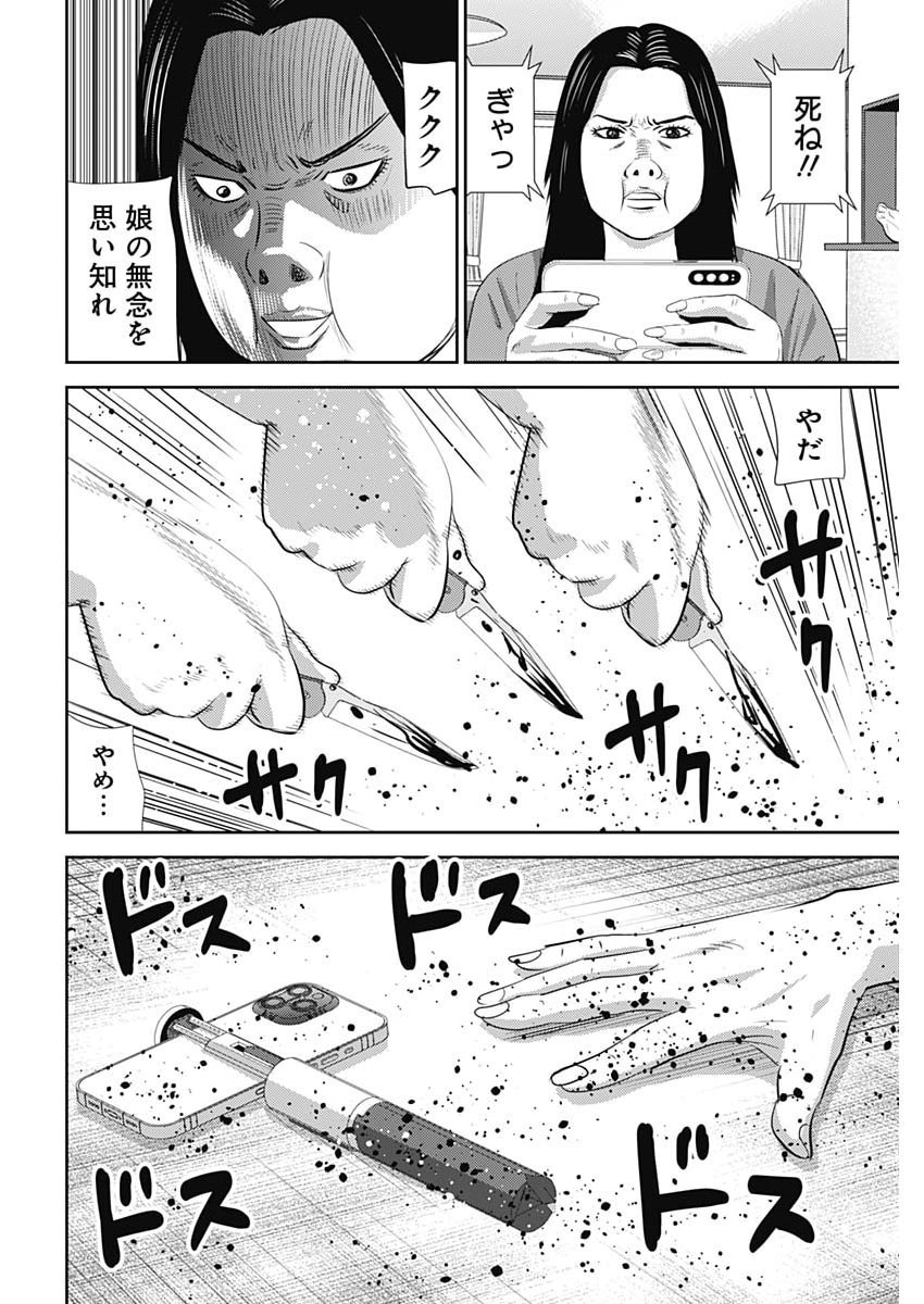 URAMIYA HONPO: DIABLO Chap 100 - Pic 40