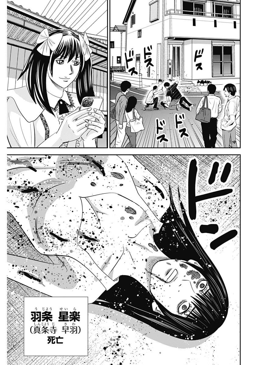 URAMIYA HONPO: DIABLO Chap 100 - Pic 41