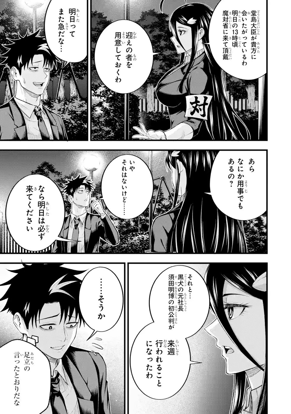 Shachiku Kensei, Haishinsha ni Naru: Black Guild Kaishain, Ukkari Kaisha-you Kaisen de S-kyuu Monster wo Aite ni Musou Suru Tokoro wo Zenkoku Haishin Shite Shimau Chap 15 - Pic 35