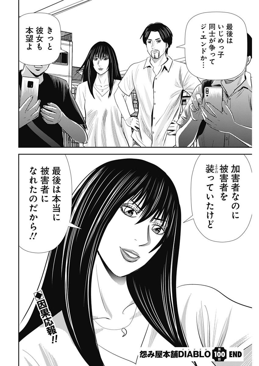 URAMIYA HONPO: DIABLO Chap 100 - Pic 42