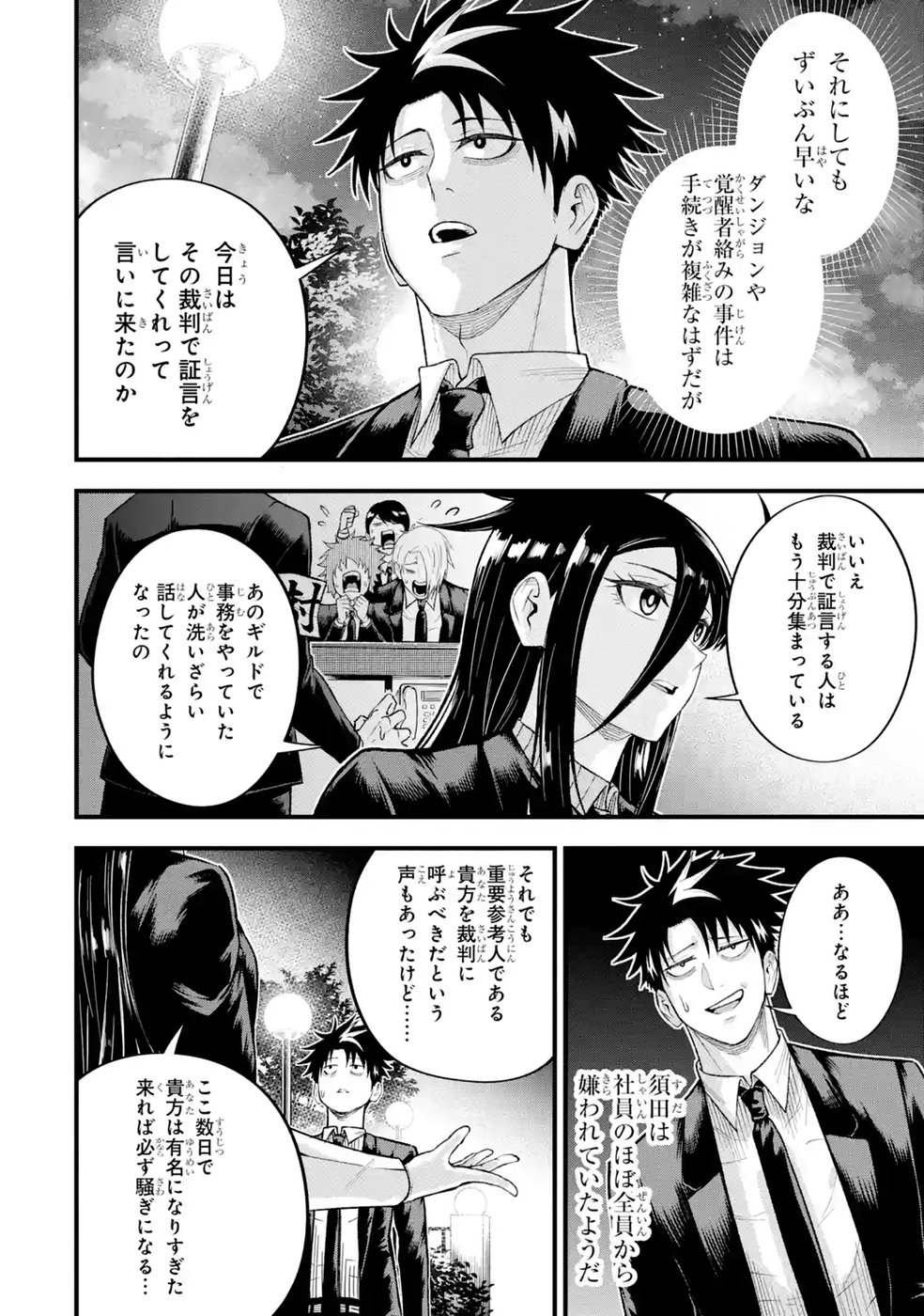 Shachiku Kensei, Haishinsha ni Naru: Black Guild Kaishain, Ukkari Kaisha-you Kaisen de S-kyuu Monster wo Aite ni Musou Suru Tokoro wo Zenkoku Haishin Shite Shimau Chap 15 - Pic 36
