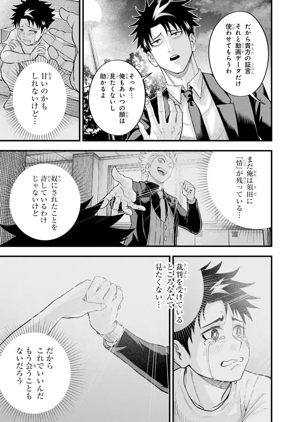 Shachiku Kensei, Haishinsha ni Naru: Black Guild Kaishain, Ukkari Kaisha-you Kaisen de S-kyuu Monster wo Aite ni Musou Suru Tokoro wo Zenkoku Haishin Shite Shimau Chap 15 - Pic 37