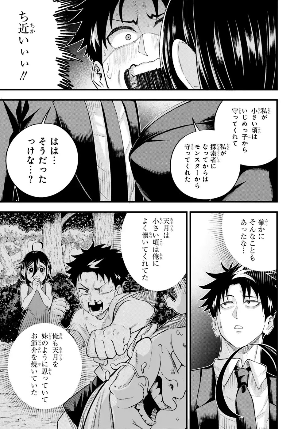 Shachiku Kensei, Haishinsha ni Naru: Black Guild Kaishain, Ukkari Kaisha-you Kaisen de S-kyuu Monster wo Aite ni Musou Suru Tokoro wo Zenkoku Haishin Shite Shimau Chap 15 - Pic 41