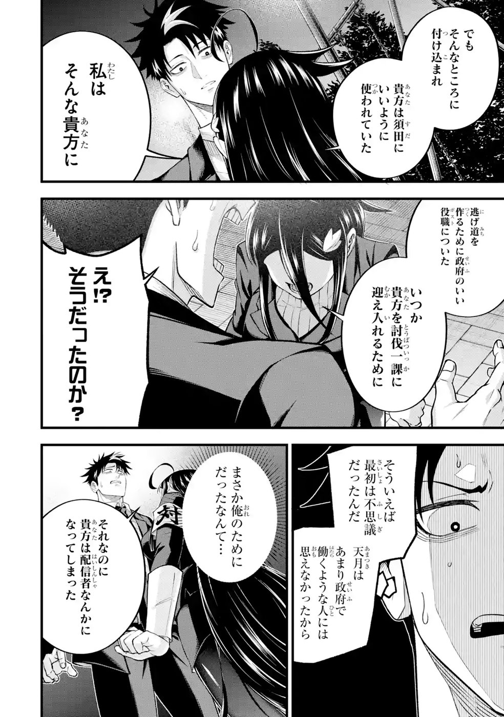 Shachiku Kensei, Haishinsha ni Naru: Black Guild Kaishain, Ukkari Kaisha-you Kaisen de S-kyuu Monster wo Aite ni Musou Suru Tokoro wo Zenkoku Haishin Shite Shimau Chap 15 - Pic 42