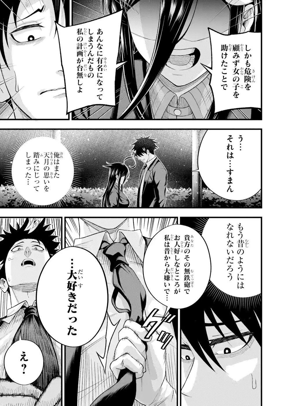 Shachiku Kensei, Haishinsha ni Naru: Black Guild Kaishain, Ukkari Kaisha-you Kaisen de S-kyuu Monster wo Aite ni Musou Suru Tokoro wo Zenkoku Haishin Shite Shimau Chap 15 - Pic 43