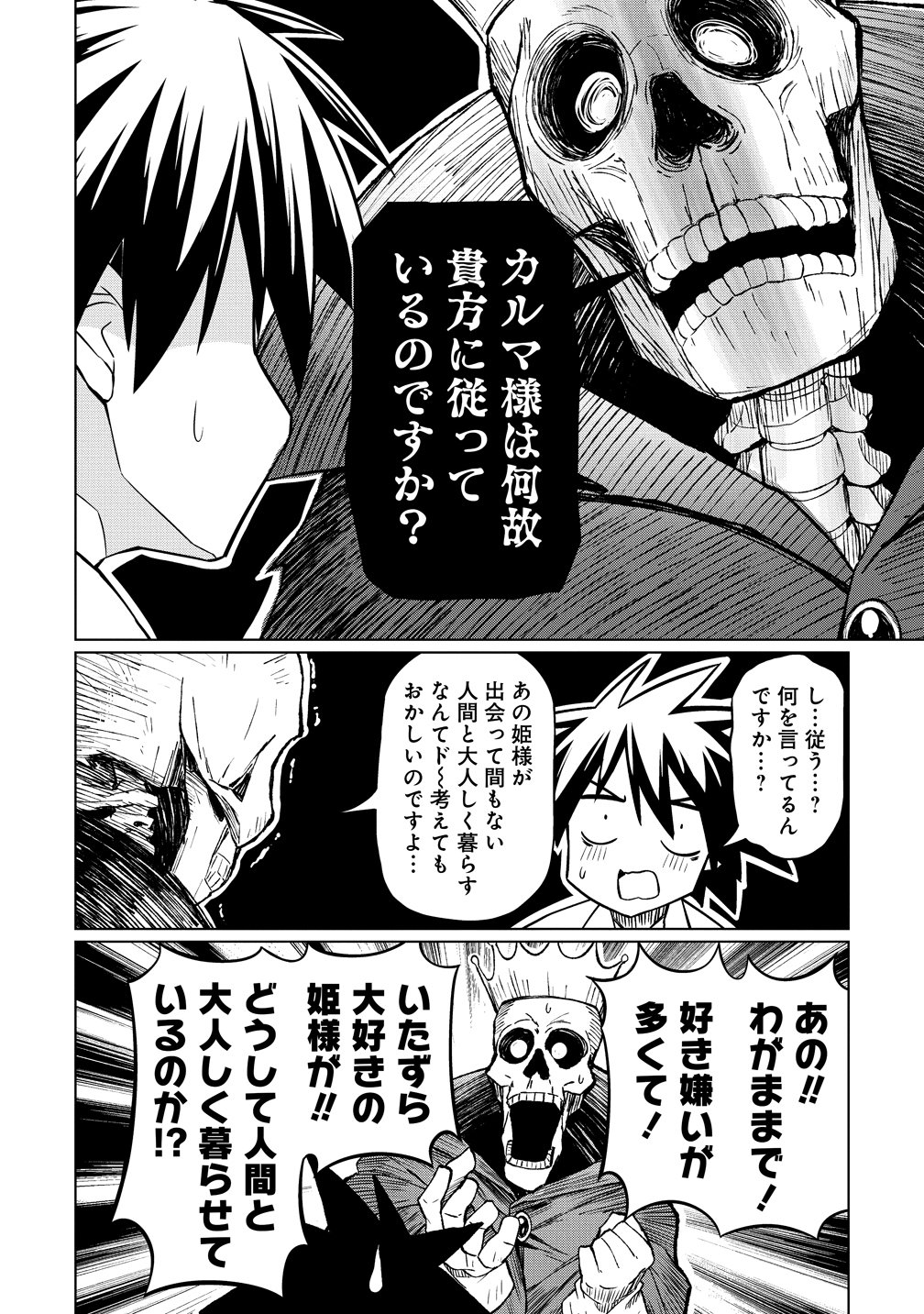 TSUKIMINO KARMA WA AKUMADE BOKU NO PET NANONI Chap 7 - Pic 7
