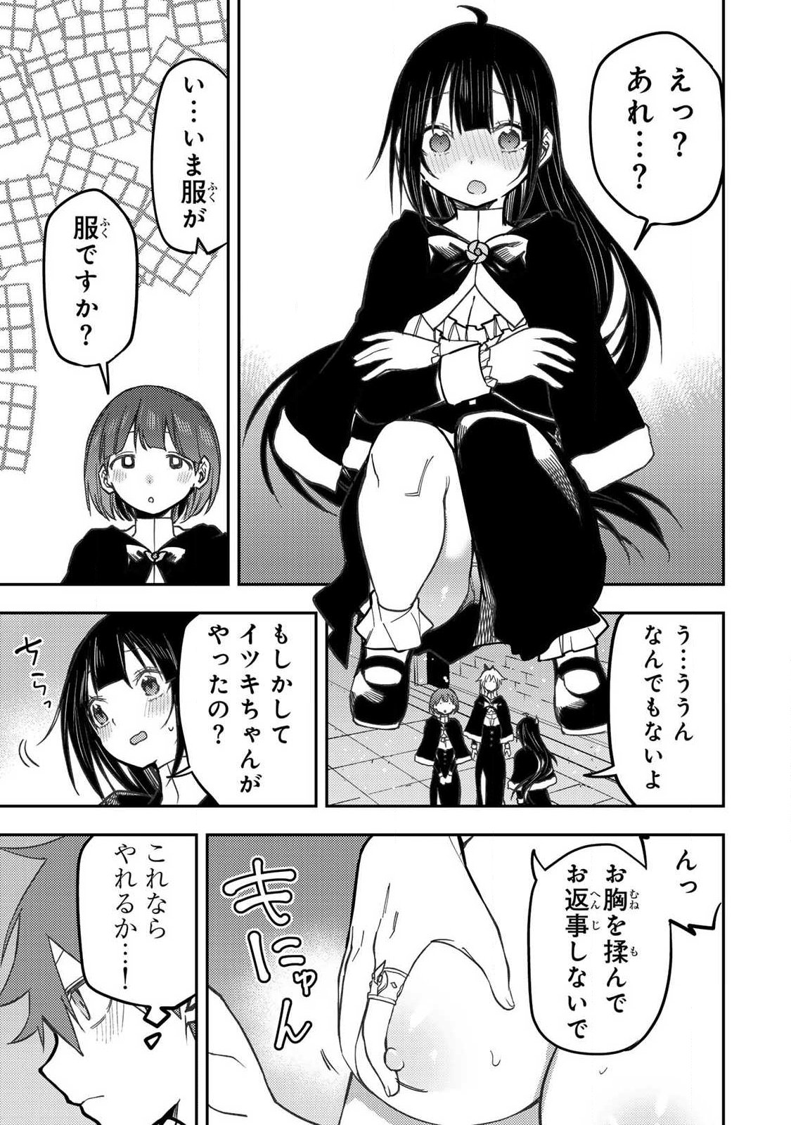 SEINARU OTOME TO HIMEGOTO WO Chap 114 - Pic 7