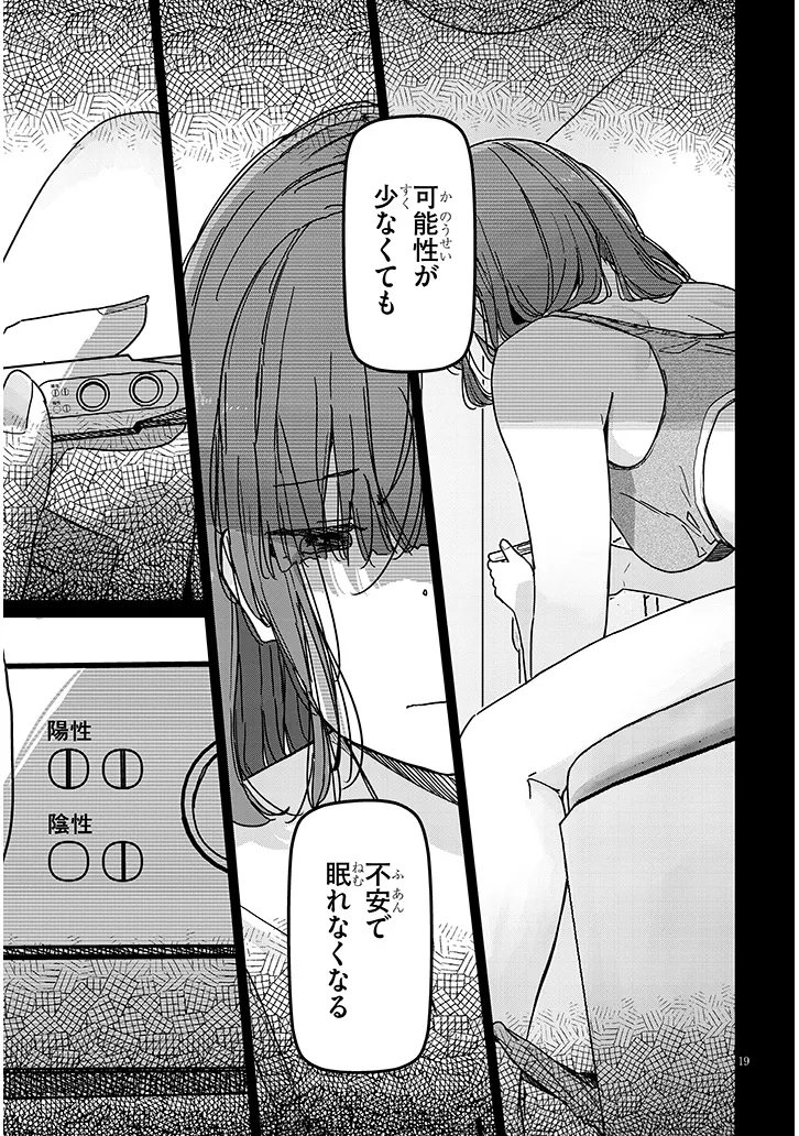 SHINKON DAKEDO CAPTAIN NO KANOJO TOWA MADA YARENAI Chap 7.2 - Pic 7