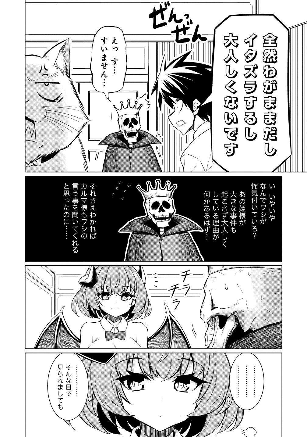 TSUKIMINO KARMA WA AKUMADE BOKU NO PET NANONI Chap 7 - Pic 8