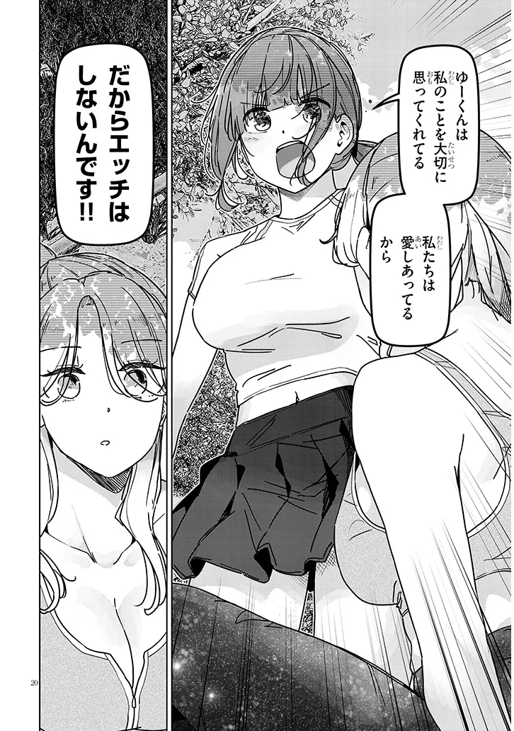 SHINKON DAKEDO CAPTAIN NO KANOJO TOWA MADA YARENAI Chap 7.2 - Pic 8
