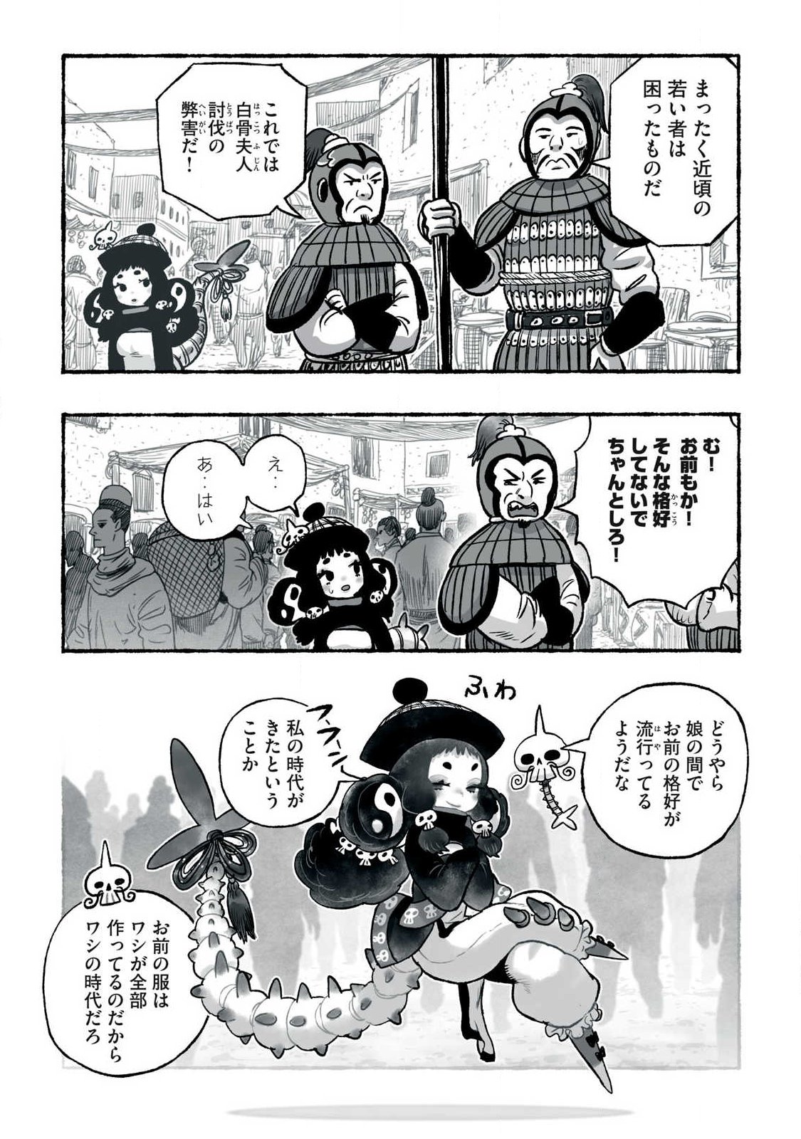 SHOUJOU-HIME Chap 39 - Pic 8