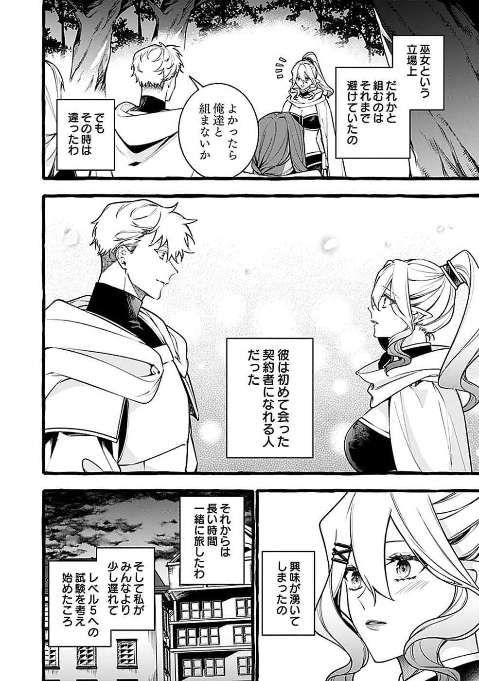 OSOZAKI BOUKENSHA Chap 31 - Pic 2