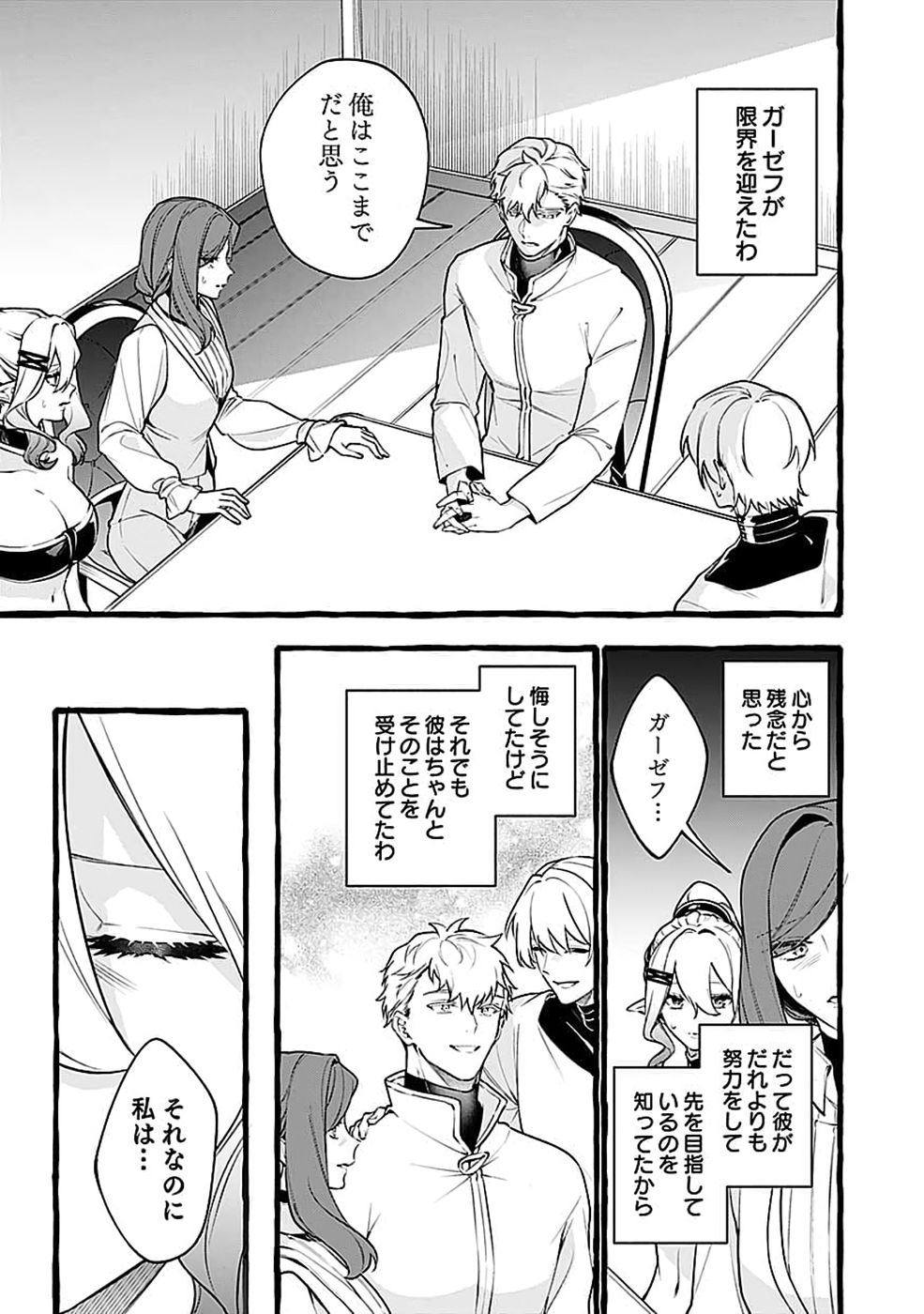 OSOZAKI BOUKENSHA Chap 31 - Pic 3
