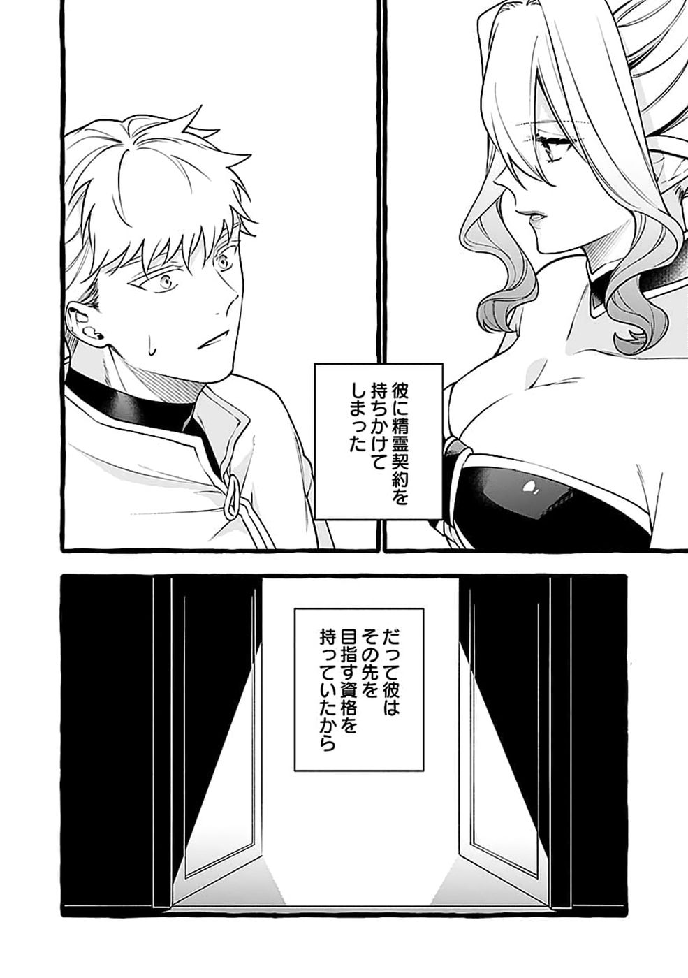 OSOZAKI BOUKENSHA Chap 31 - Pic 4