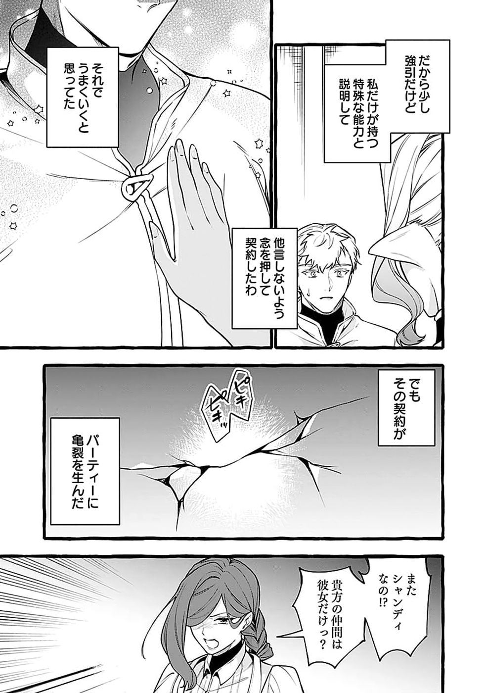 OSOZAKI BOUKENSHA Chap 31 - Pic 5