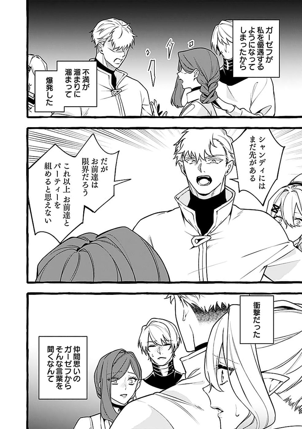 OSOZAKI BOUKENSHA Chap 31 - Pic 6