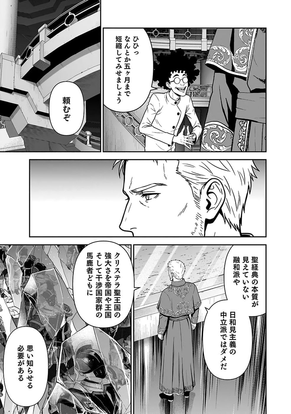 (DOKUSATSUSARETA) SEKAI MUSOU NO DOKU MAHOUTSUKAI Chap 57 - Pic 3