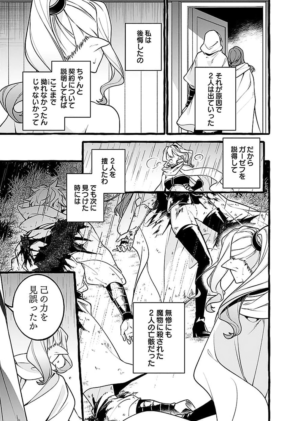 OSOZAKI BOUKENSHA Chap 31 - Pic 7