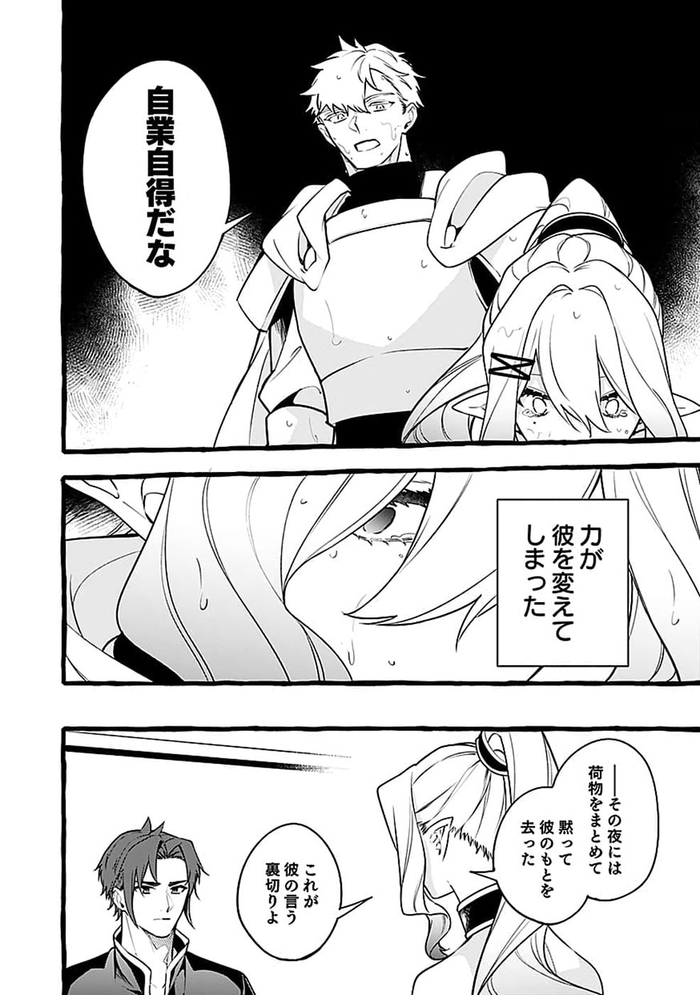 OSOZAKI BOUKENSHA Chap 31 - Pic 8
