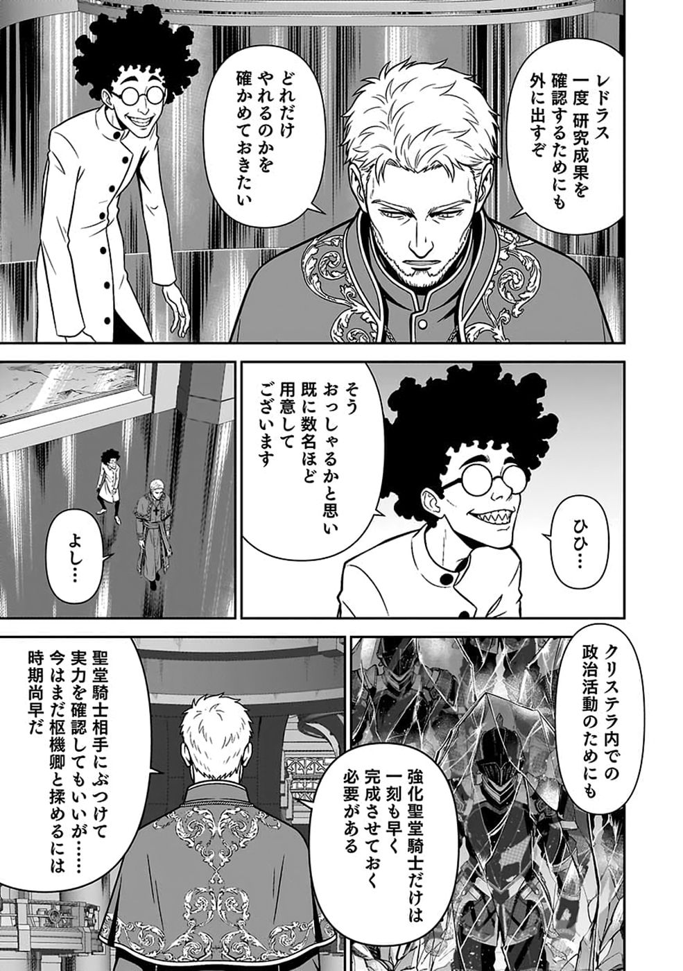 (DOKUSATSUSARETA) SEKAI MUSOU NO DOKU MAHOUTSUKAI Chap 57 - Pic 5