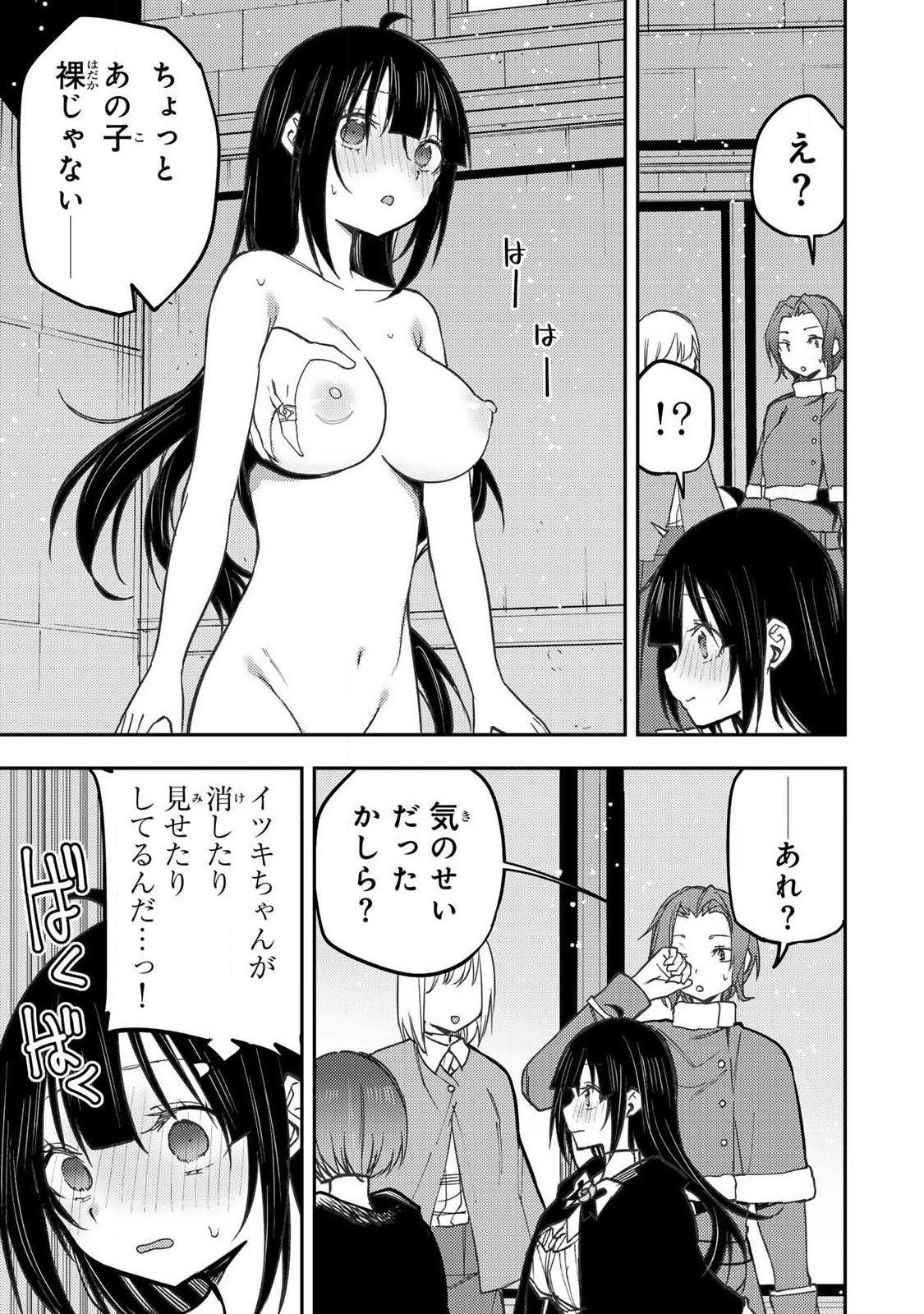 SEINARU OTOME TO HIMEGOTO WO Chap 114 - Pic 9
