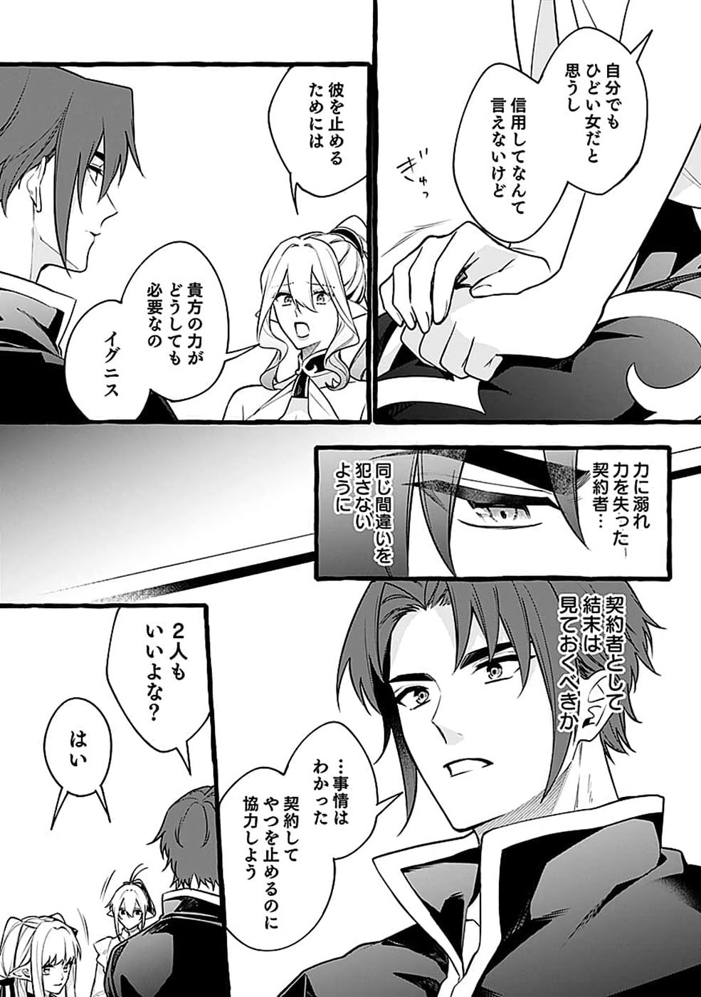 OSOZAKI BOUKENSHA Chap 31 - Pic 9