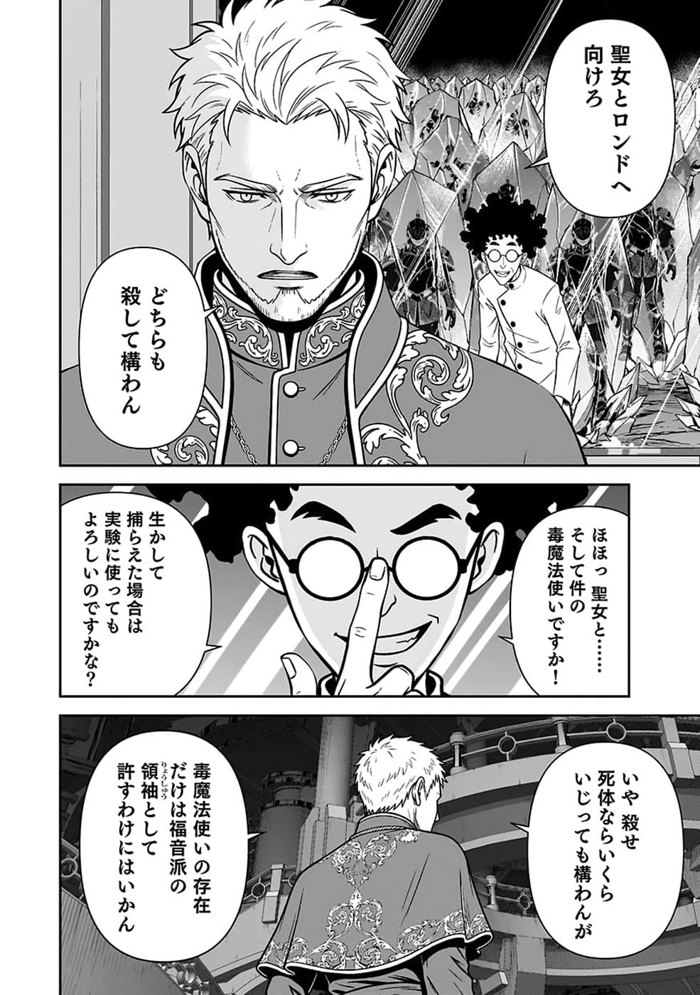 (DOKUSATSUSARETA) SEKAI MUSOU NO DOKU MAHOUTSUKAI Chap 57 - Pic 6