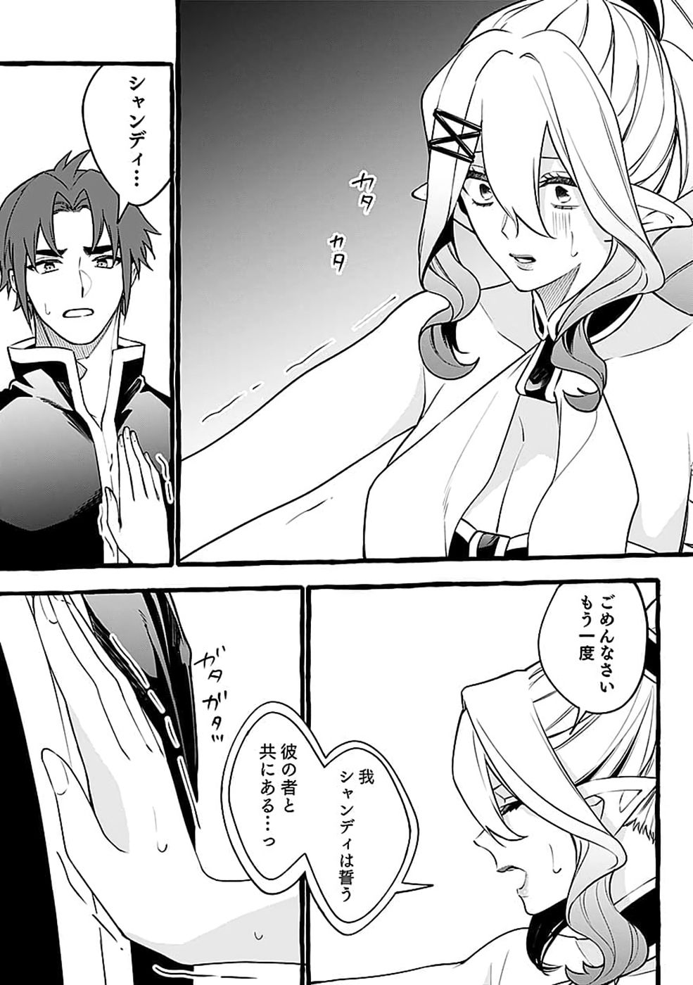 OSOZAKI BOUKENSHA Chap 31 - Pic 11