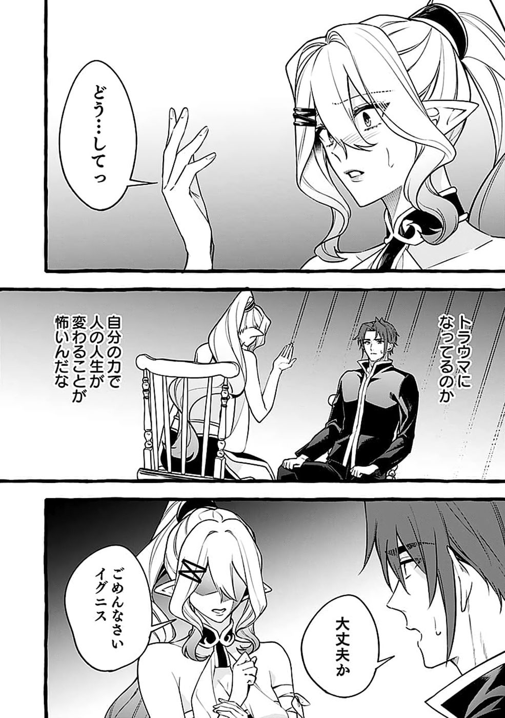 OSOZAKI BOUKENSHA Chap 31 - Pic 12