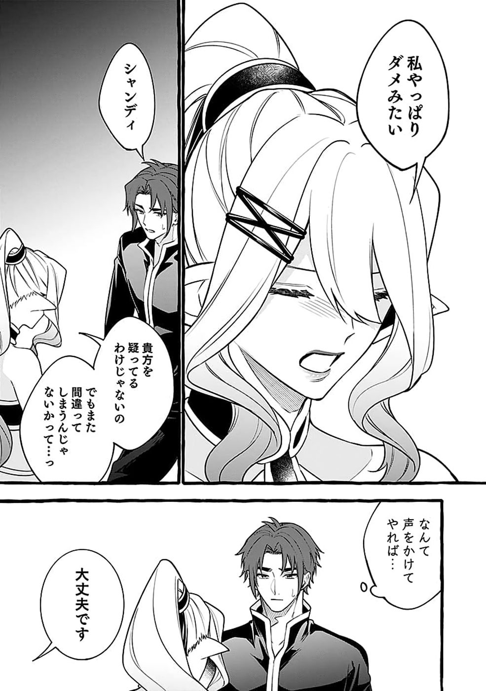 OSOZAKI BOUKENSHA Chap 31 - Pic 13