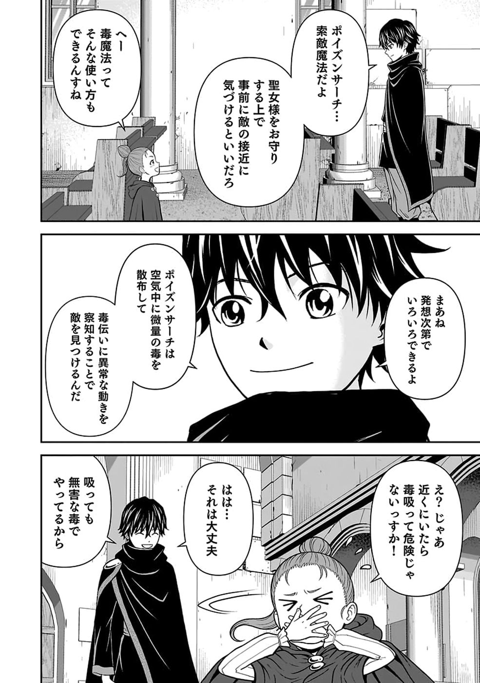 (DOKUSATSUSARETA) SEKAI MUSOU NO DOKU MAHOUTSUKAI Chap 57 - Pic 10