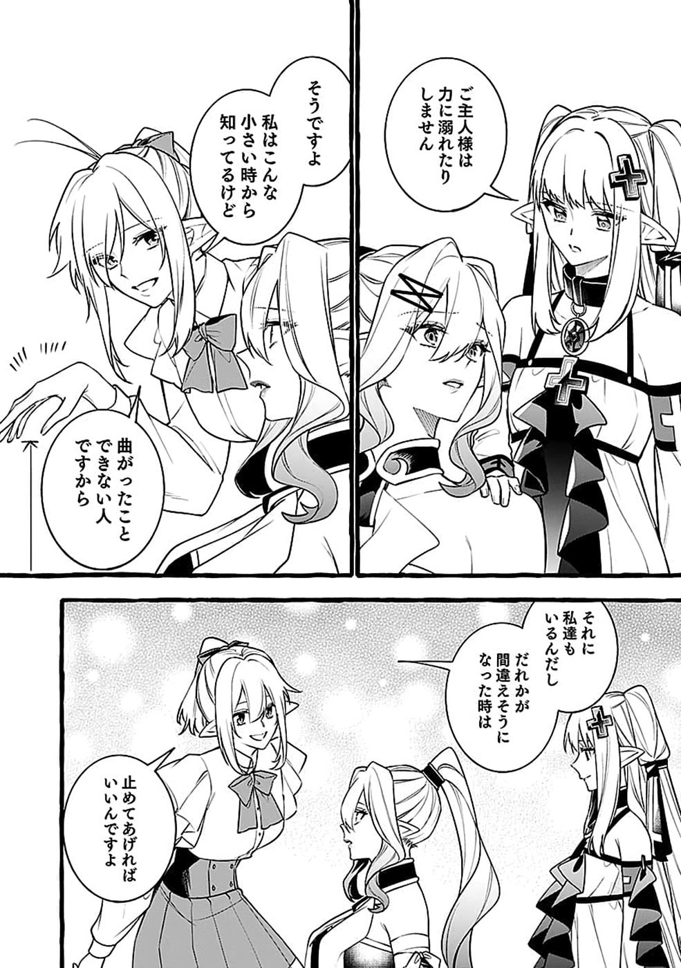OSOZAKI BOUKENSHA Chap 31 - Pic 14