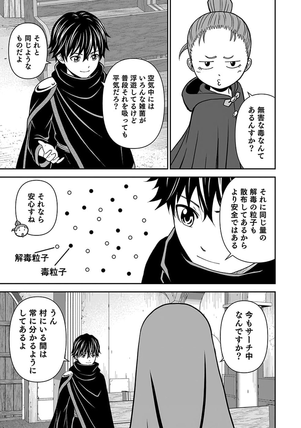 (DOKUSATSUSARETA) SEKAI MUSOU NO DOKU MAHOUTSUKAI Chap 57 - Pic 11