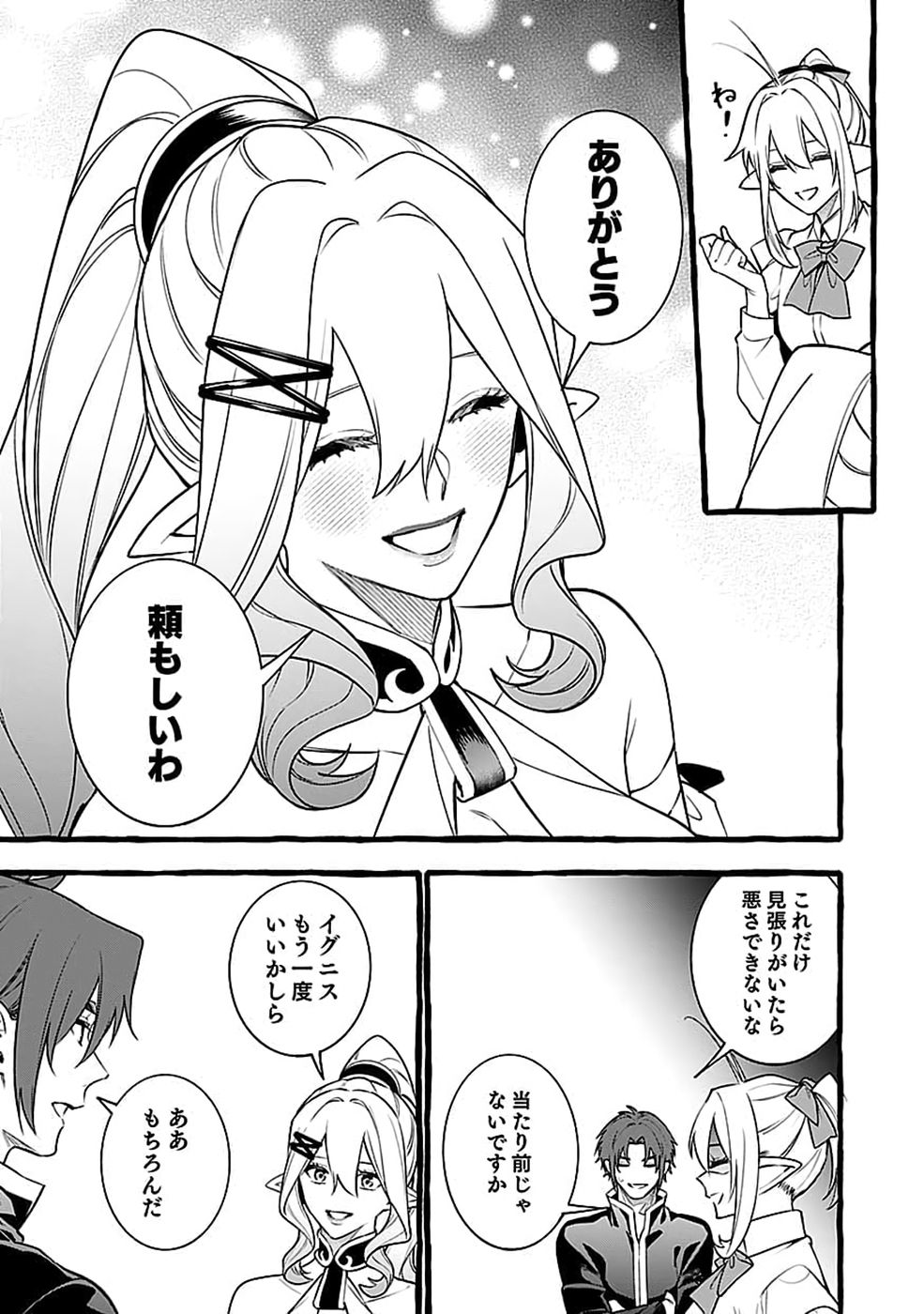OSOZAKI BOUKENSHA Chap 31 - Pic 15