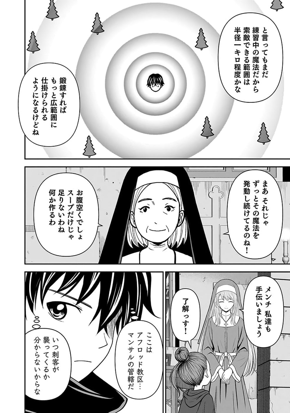 (DOKUSATSUSARETA) SEKAI MUSOU NO DOKU MAHOUTSUKAI Chap 57 - Pic 12