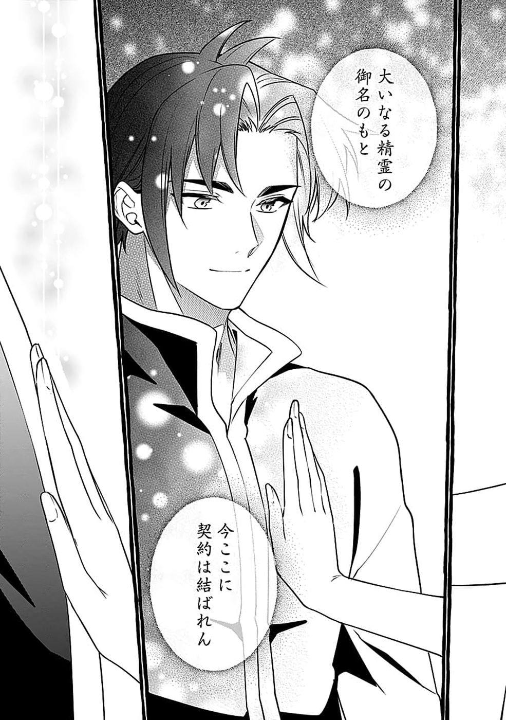 OSOZAKI BOUKENSHA Chap 31 - Pic 17