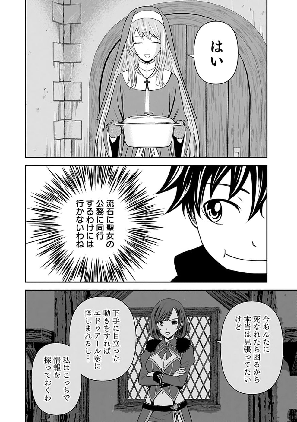 (DOKUSATSUSARETA) SEKAI MUSOU NO DOKU MAHOUTSUKAI Chap 57 - Pic 14