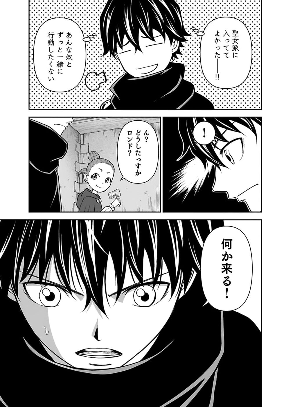 (DOKUSATSUSARETA) SEKAI MUSOU NO DOKU MAHOUTSUKAI Chap 57 - Pic 15