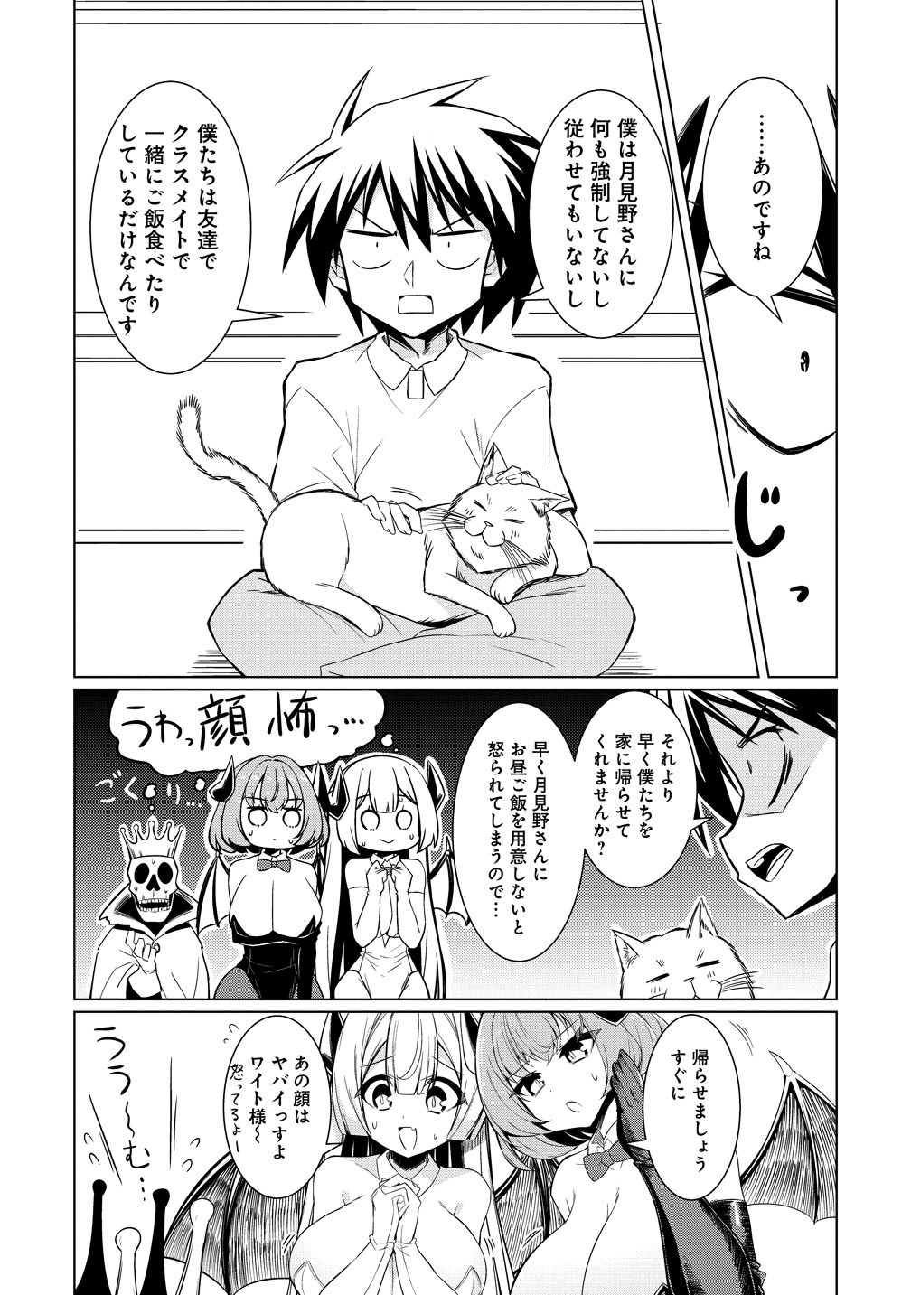 TSUKIMINO KARMA WA AKUMADE BOKU NO PET NANONI Chap 7 - Pic 10