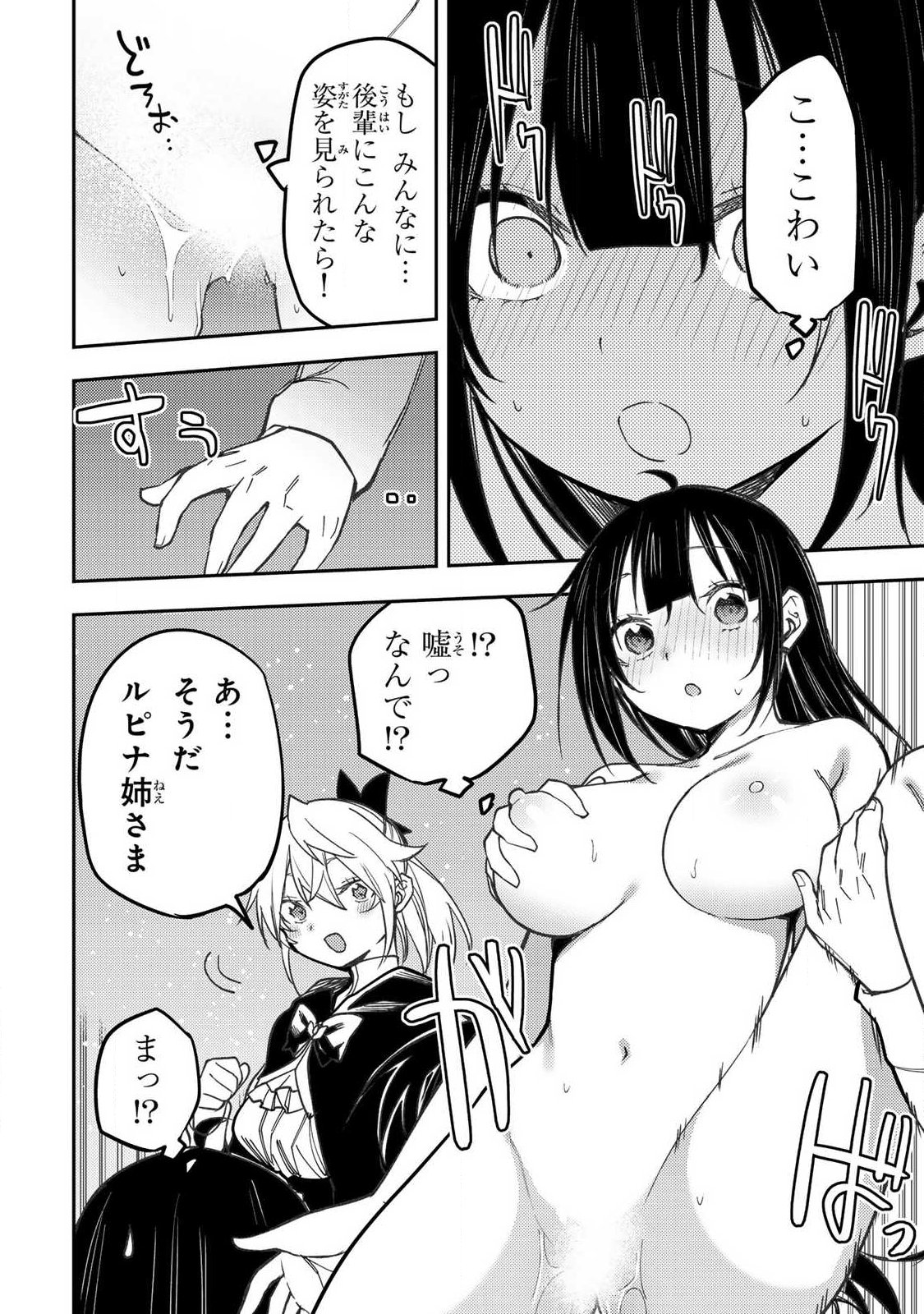 SEINARU OTOME TO HIMEGOTO WO Chap 114 - Pic 10