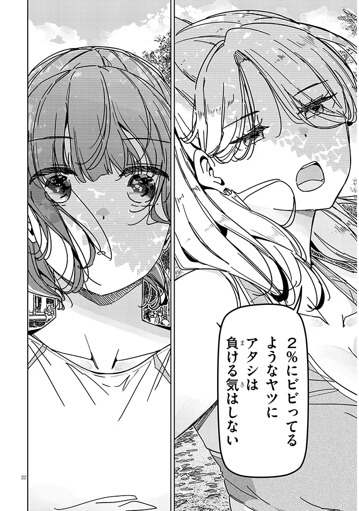 SHINKON DAKEDO CAPTAIN NO KANOJO TOWA MADA YARENAI Chap 7.2 - Pic 10