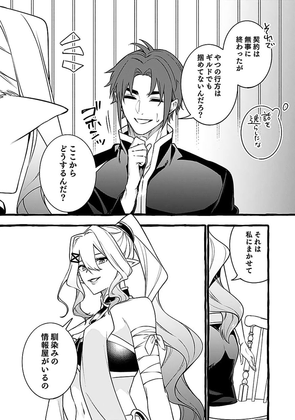 OSOZAKI BOUKENSHA Chap 31 - Pic 19