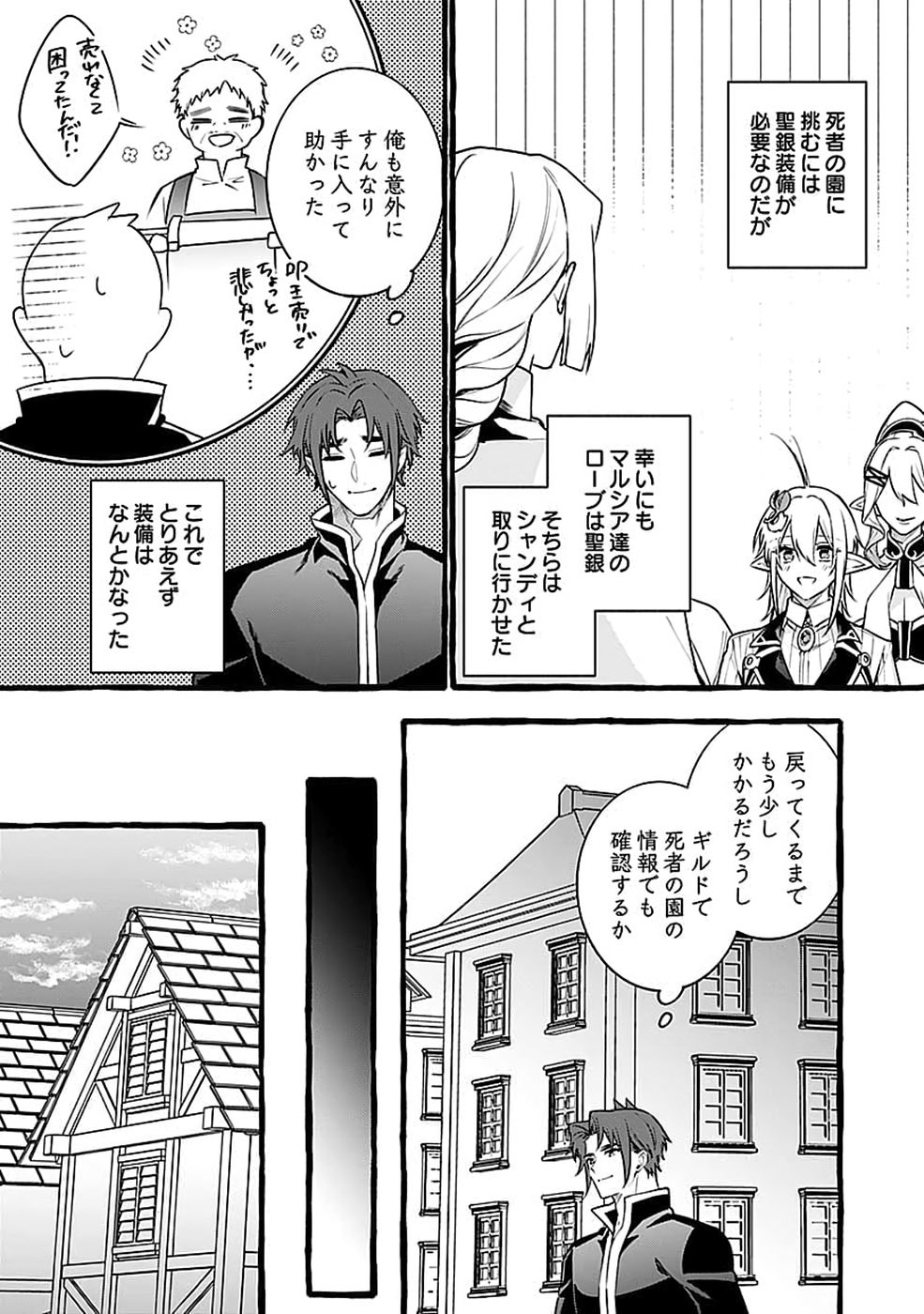 OSOZAKI BOUKENSHA Chap 31 - Pic 21