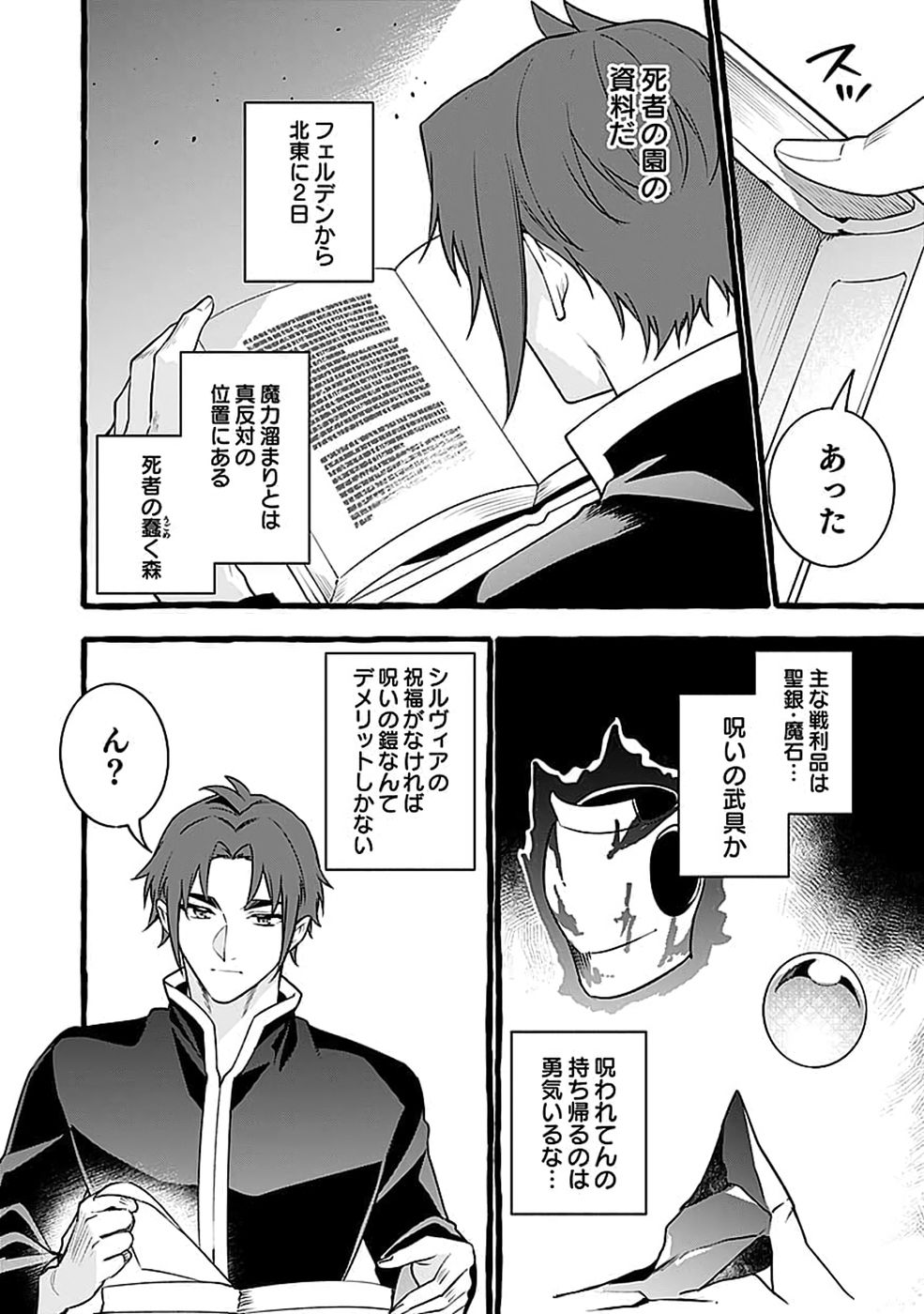 OSOZAKI BOUKENSHA Chap 31 - Pic 22