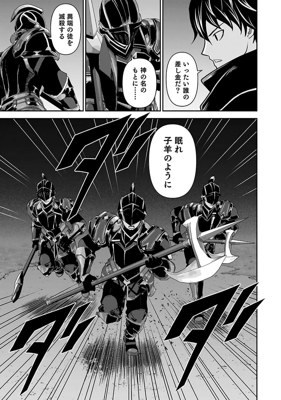 (DOKUSATSUSARETA) SEKAI MUSOU NO DOKU MAHOUTSUKAI Chap 57 - Pic 19