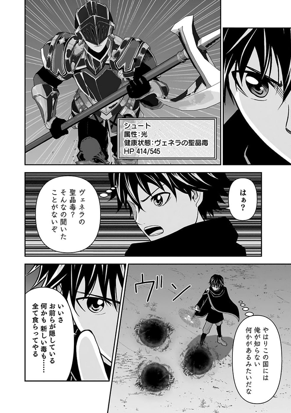 (DOKUSATSUSARETA) SEKAI MUSOU NO DOKU MAHOUTSUKAI Chap 57 - Pic 20