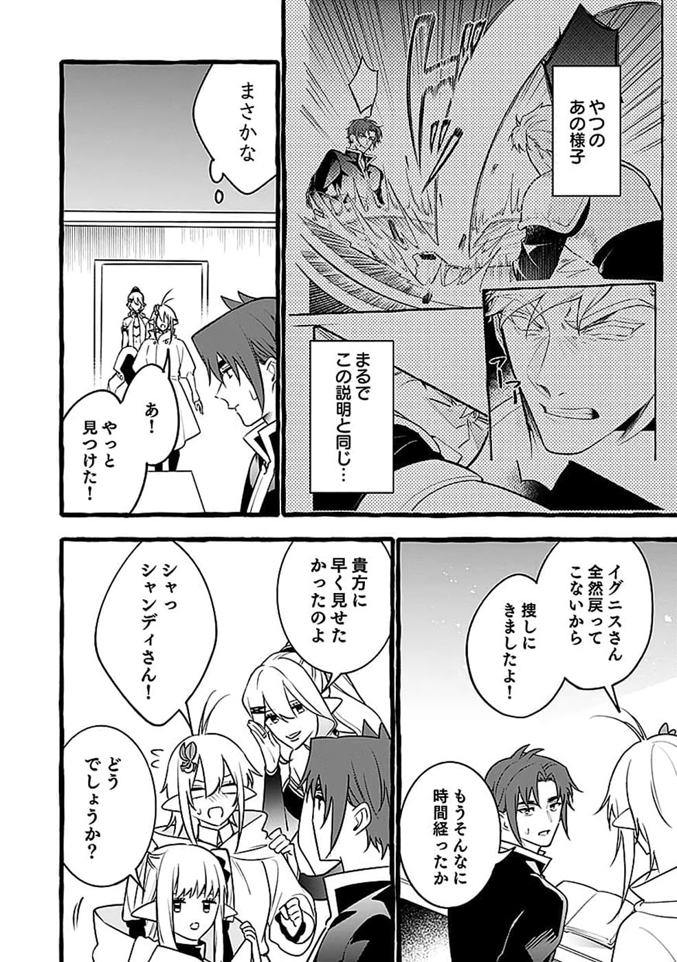 OSOZAKI BOUKENSHA Chap 31 - Pic 24